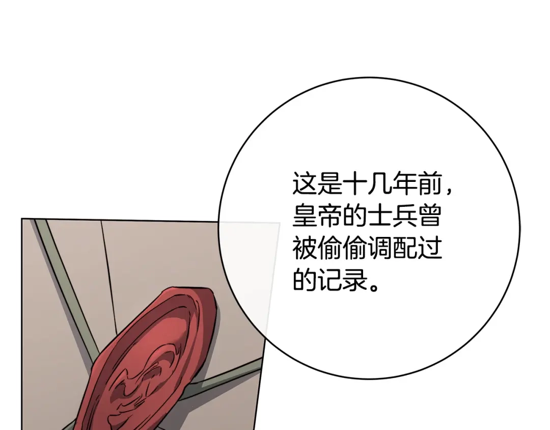《日蚀之刻》第83话 不要再利用他了 第13页