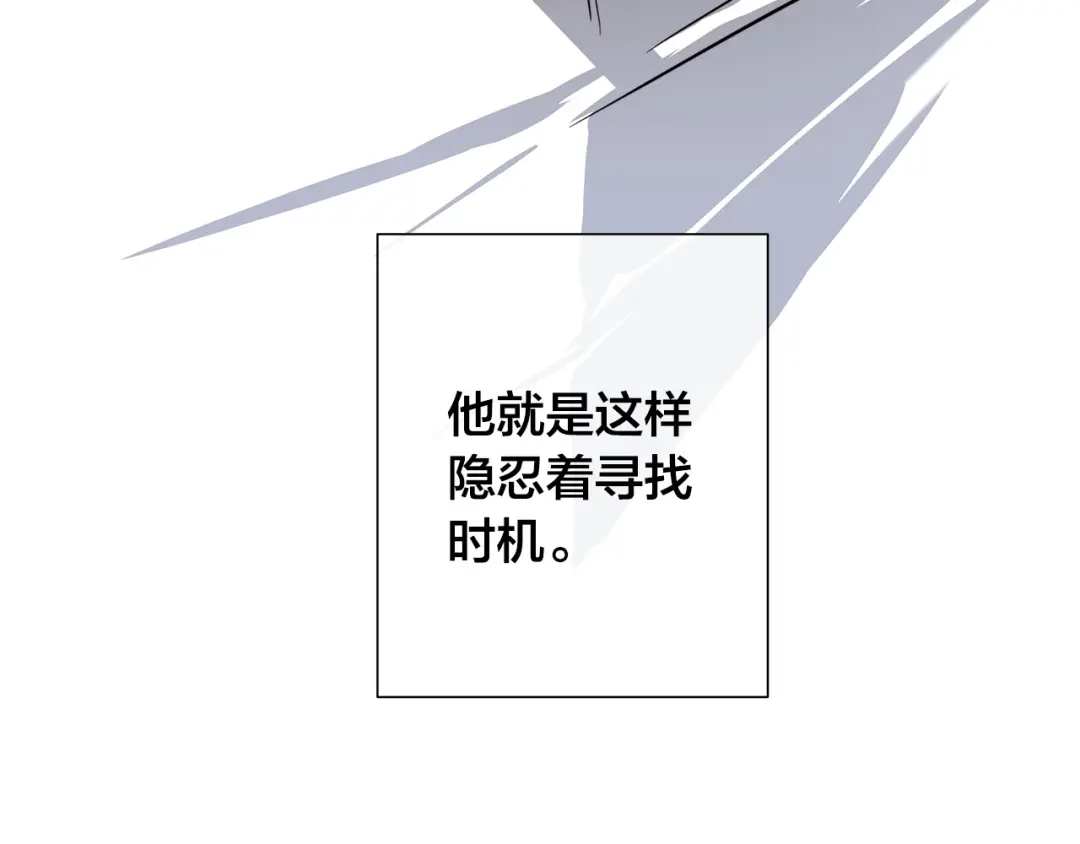 《日蚀之刻》第84话 他比皇位重要 第28页