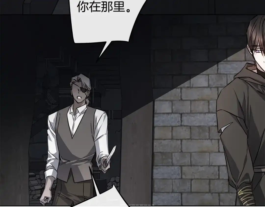 《日蚀之刻》第84话 他比皇位重要 第126页