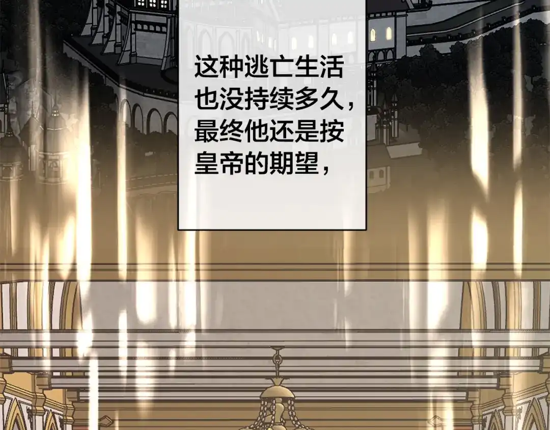 《日蚀之刻》第84话 他比皇位重要 第12页