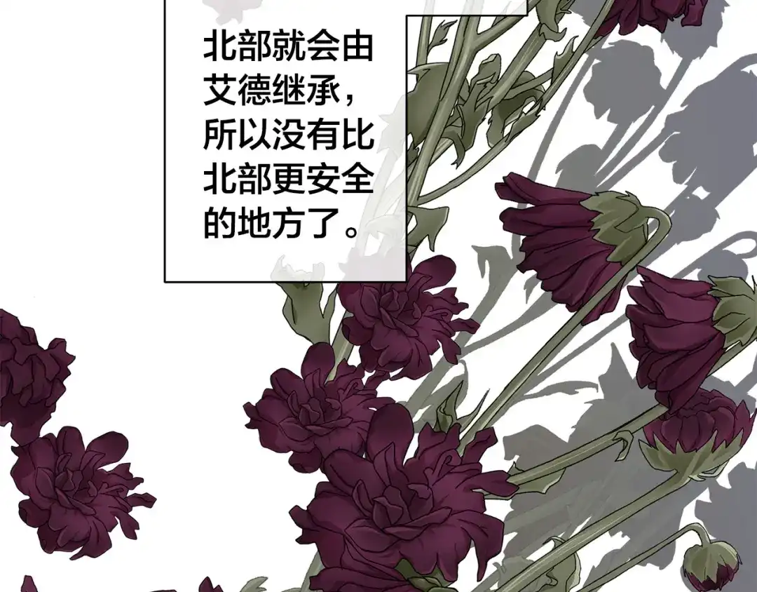 《日蚀之刻》第84话 他比皇位重要 第46页