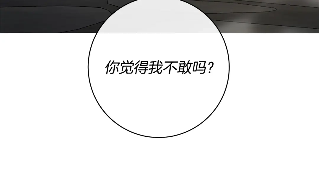 《日蚀之刻》第84话 他比皇位重要 第141页