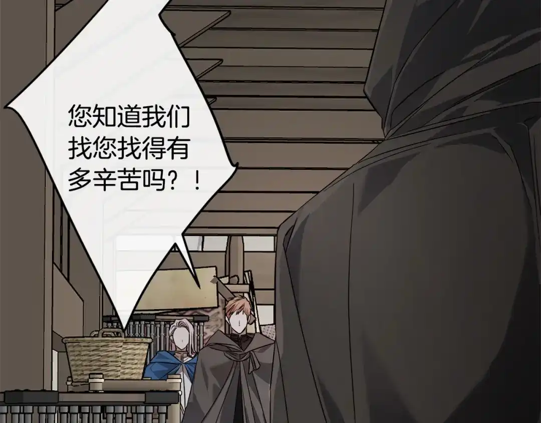 《日蚀之刻》第84话 他比皇位重要 第78页