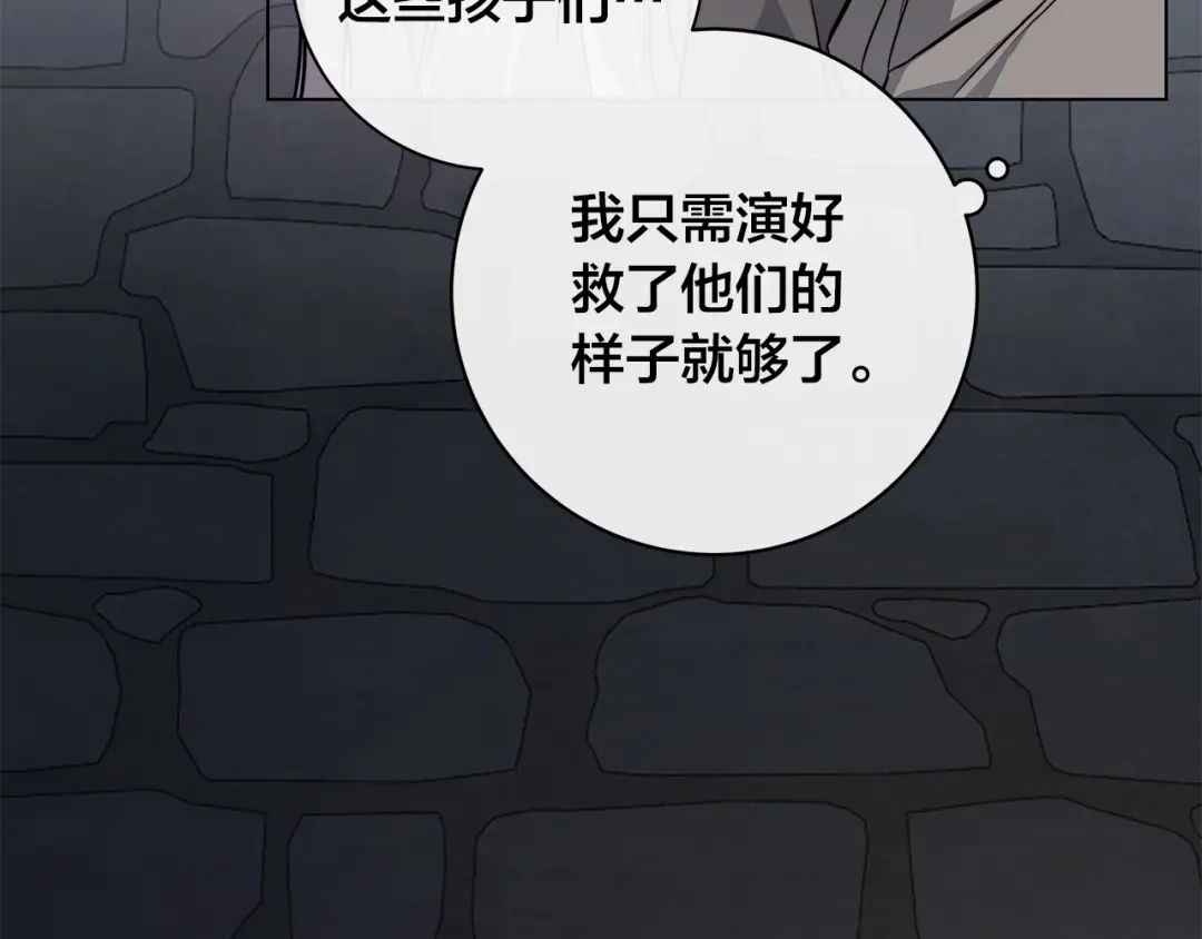 《日蚀之刻》第84话 他比皇位重要 第65页