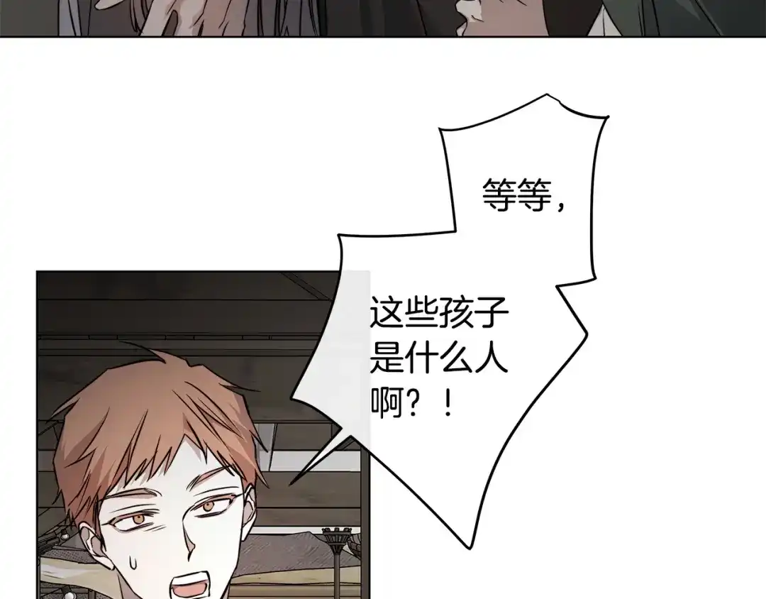 《日蚀之刻》第84话 他比皇位重要 第80页