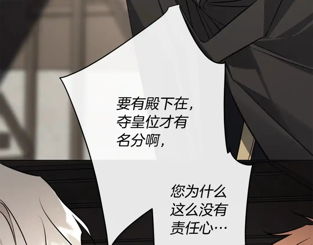 《日蚀之刻》第84话 他比皇位重要 第100页
