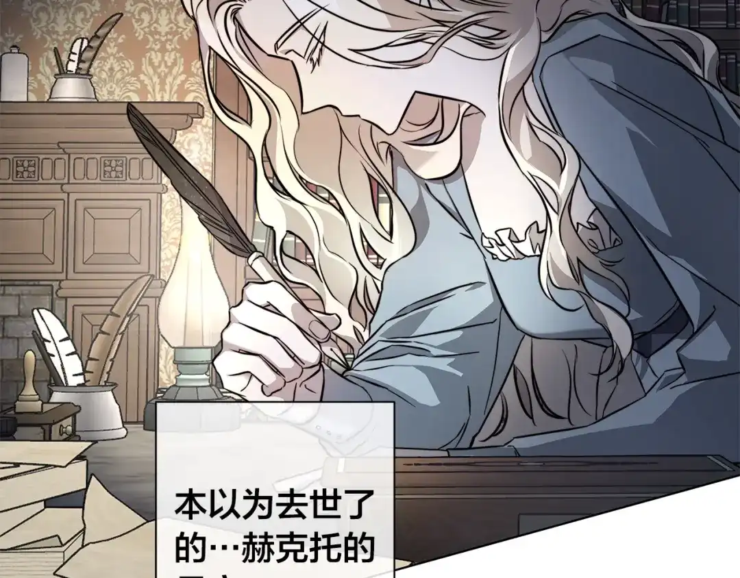 《日蚀之刻》第84话 他比皇位重要 第38页