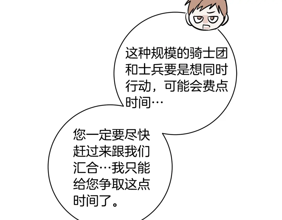 《日蚀之刻》第84话 他比皇位重要 第116页