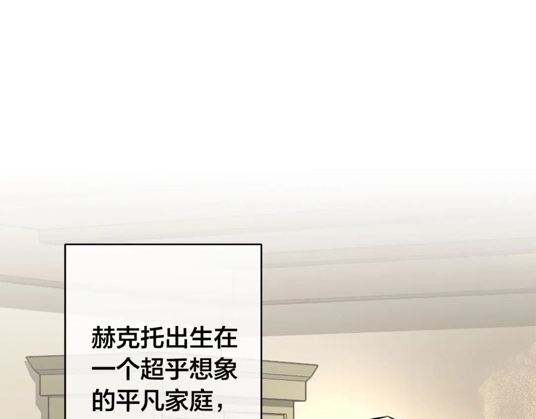 《日蚀之刻》第84话 他比皇位重要 第1页