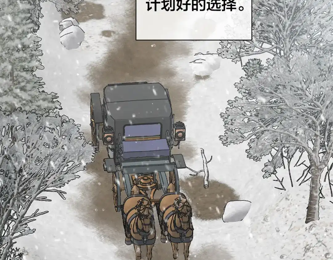 《日蚀之刻》第84话 他比皇位重要 第42页