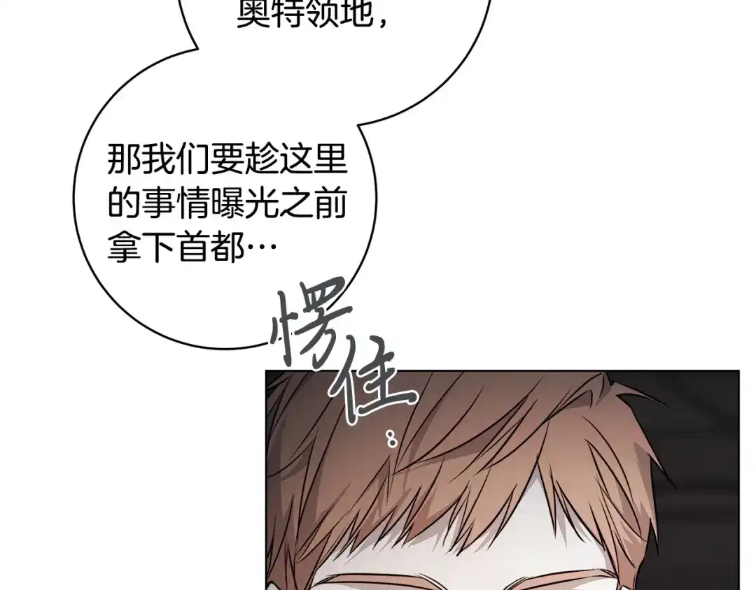 《日蚀之刻》第84话 他比皇位重要 第87页