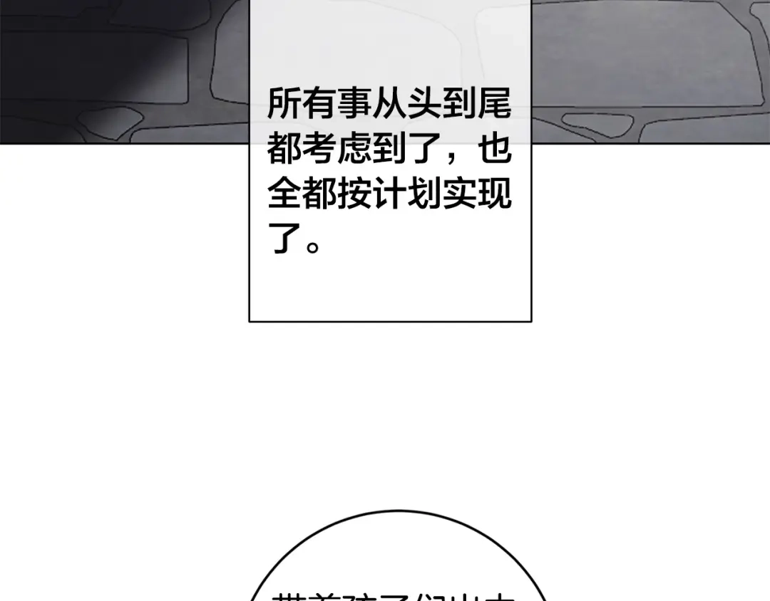 《日蚀之刻》第84话 他比皇位重要 第67页