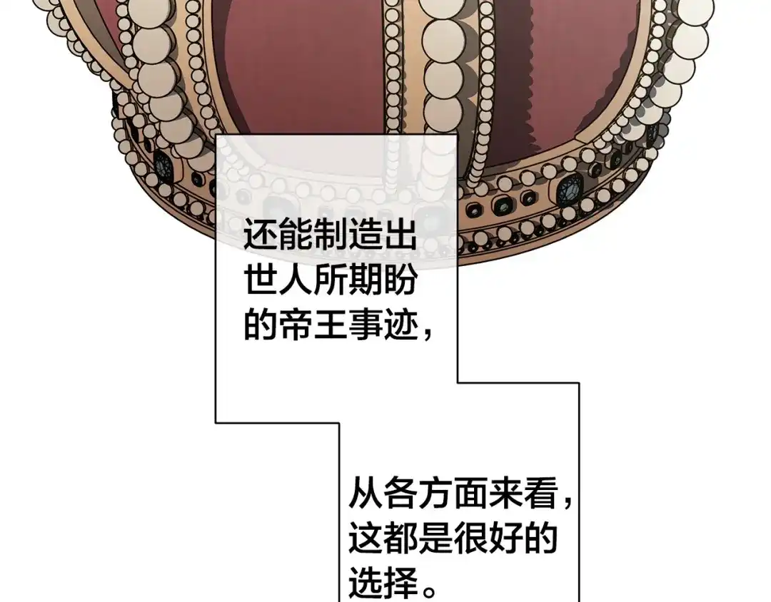 《日蚀之刻》第84话 他比皇位重要 第51页