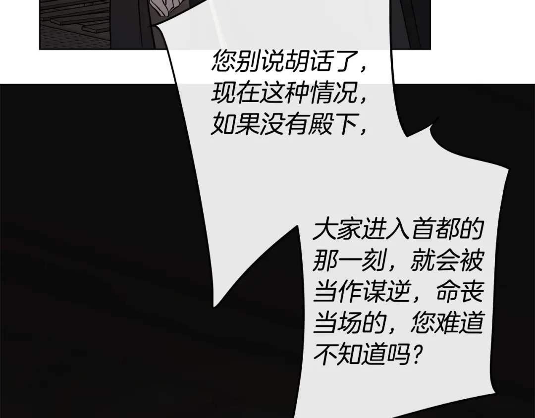 《日蚀之刻》第84话 他比皇位重要 第97页