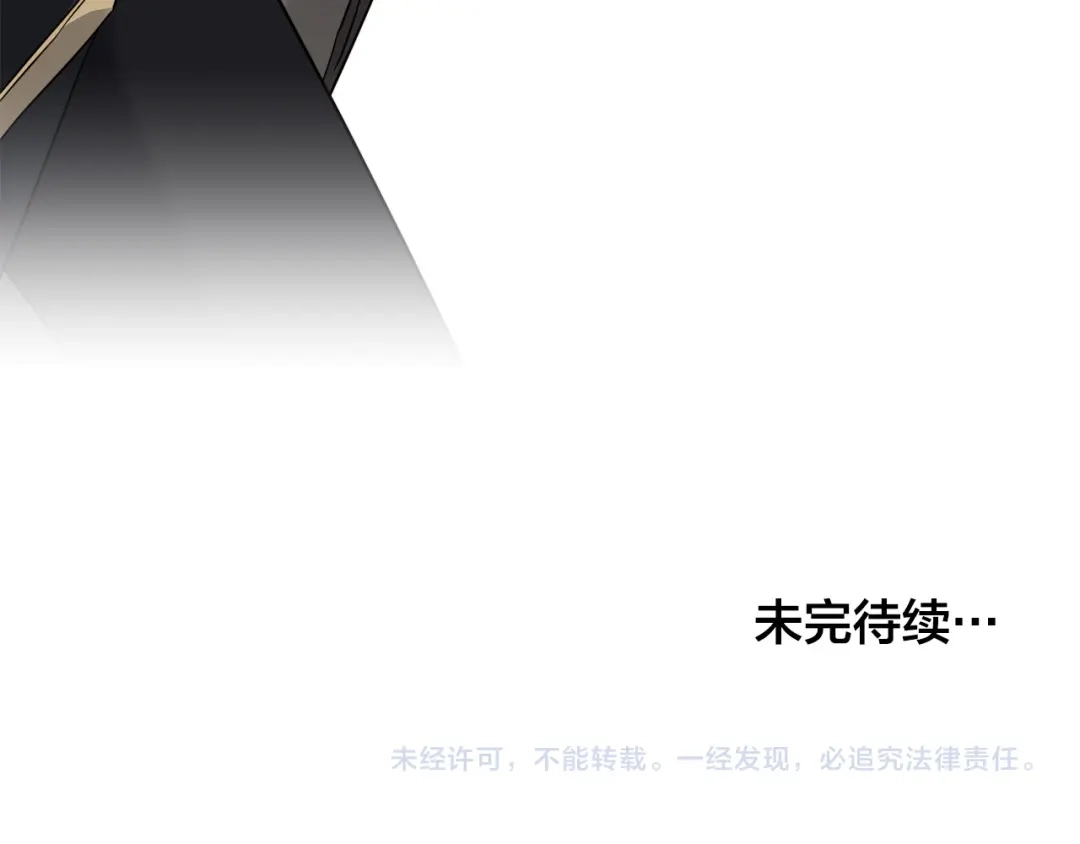 《日蚀之刻》第84话 他比皇位重要 第145页