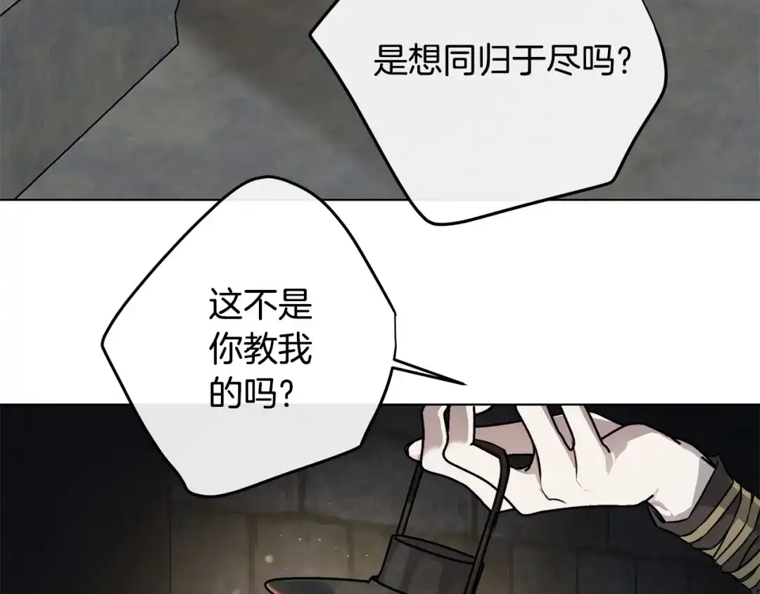 《日蚀之刻》第84话 他比皇位重要 第136页