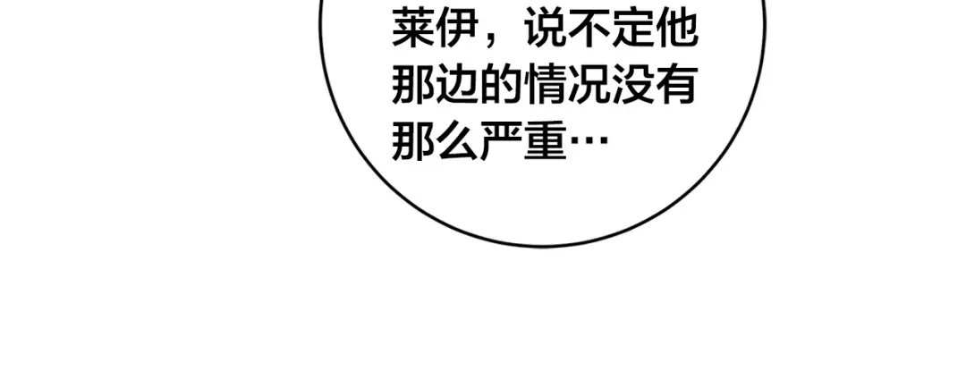《日蚀之刻》第84话 他比皇位重要 第70页