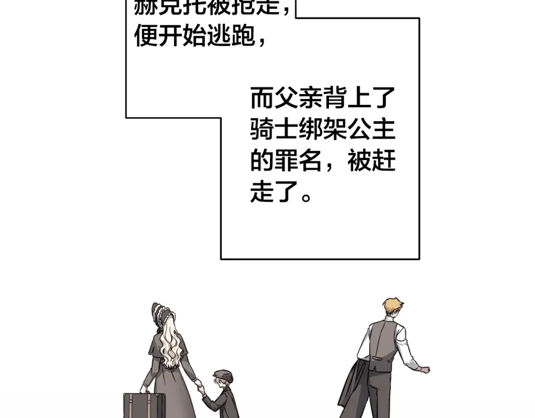 《日蚀之刻》第84话 他比皇位重要 第8页