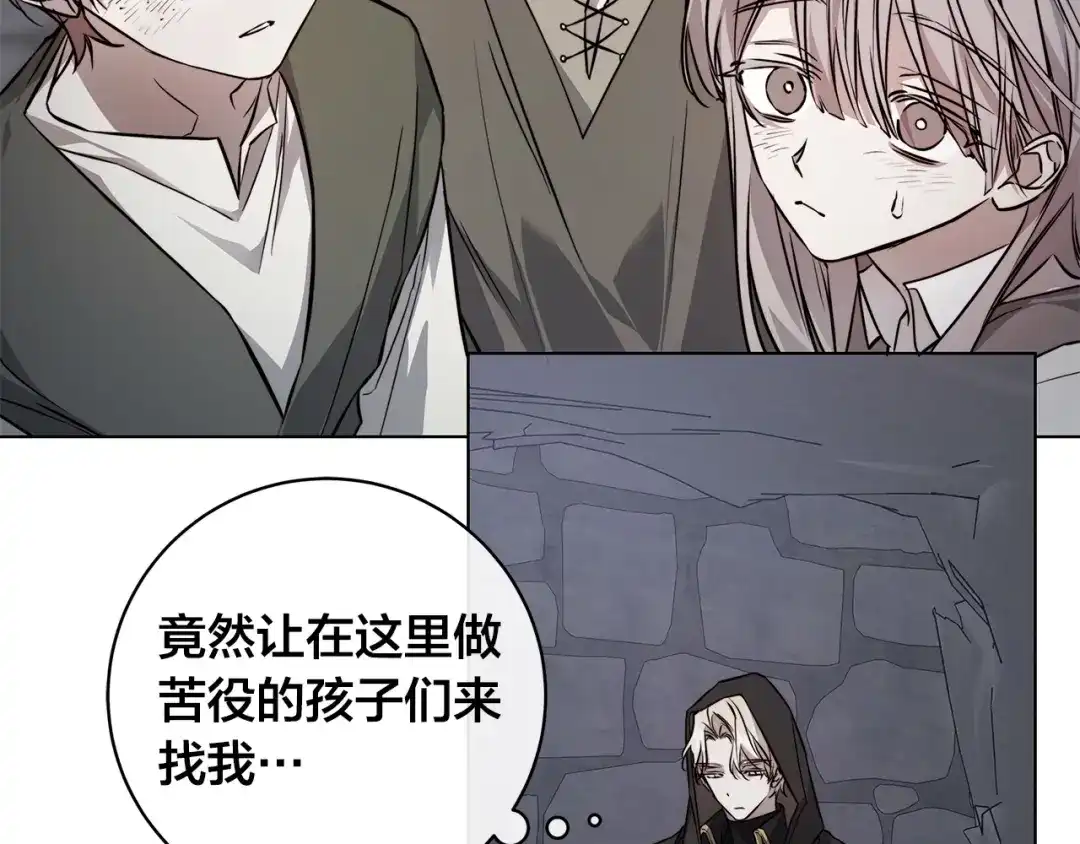 《日蚀之刻》第84话 他比皇位重要 第59页