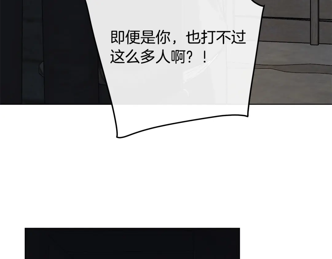 《日蚀之刻》第84话 他比皇位重要 第130页