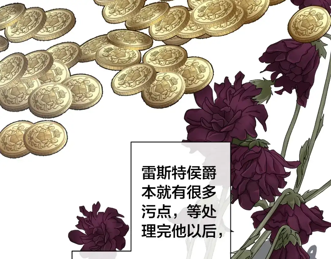 《日蚀之刻》第84话 他比皇位重要 第45页