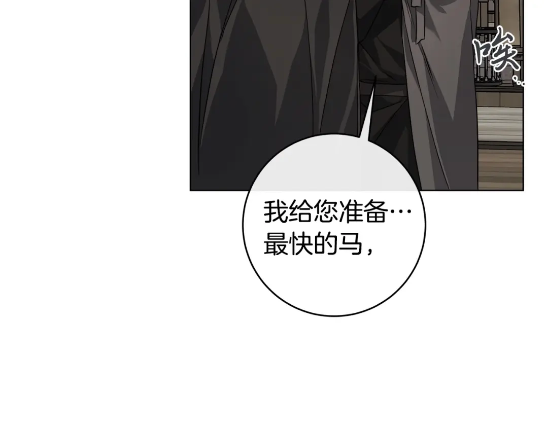 《日蚀之刻》第84话 他比皇位重要 第110页