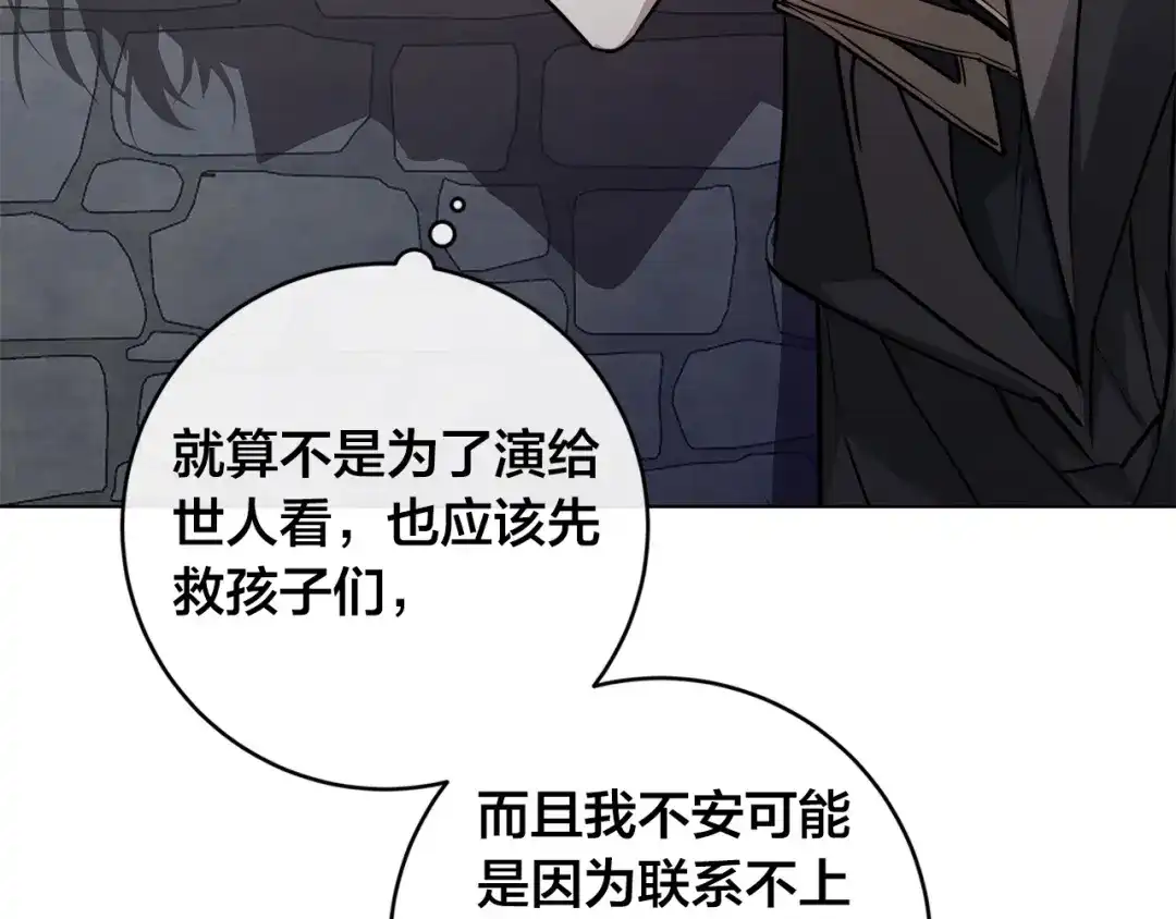 《日蚀之刻》第84话 他比皇位重要 第69页