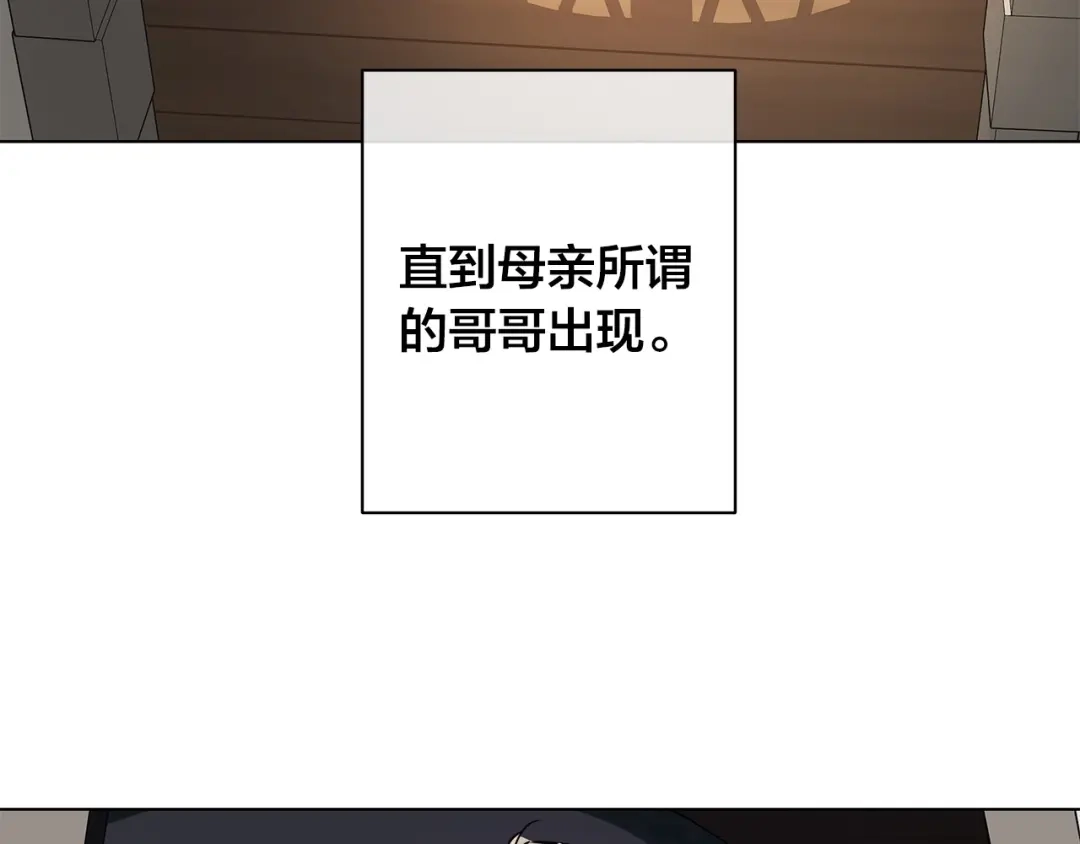 《日蚀之刻》第84话 他比皇位重要 第6页