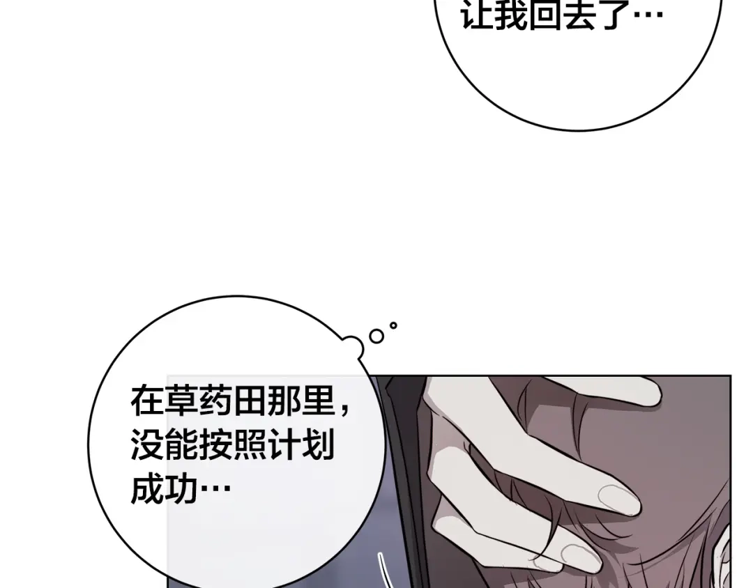 《日蚀之刻》第84话 他比皇位重要 第63页