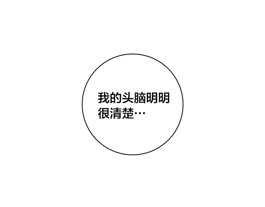 《日蚀之刻》第84话 他比皇位重要 第71页