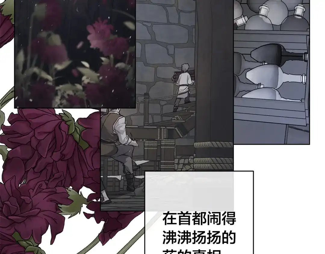 《日蚀之刻》第84话 他比皇位重要 第48页