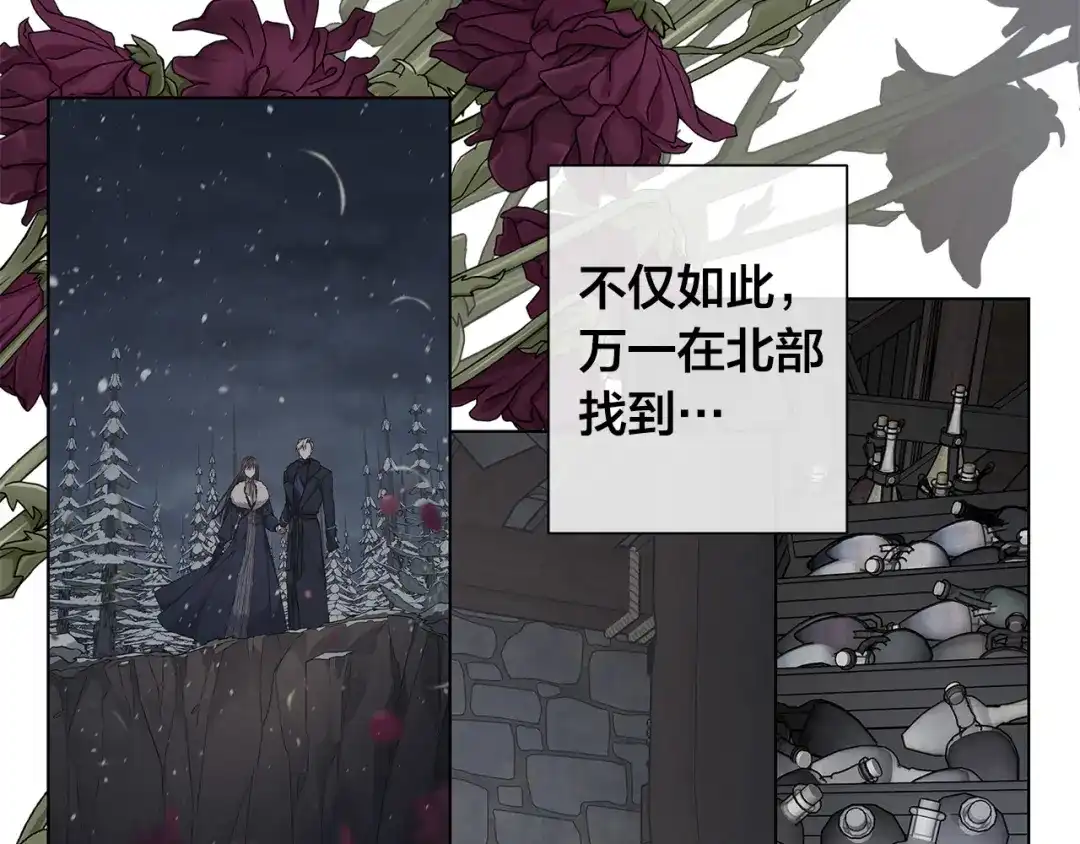 《日蚀之刻》第84话 他比皇位重要 第47页