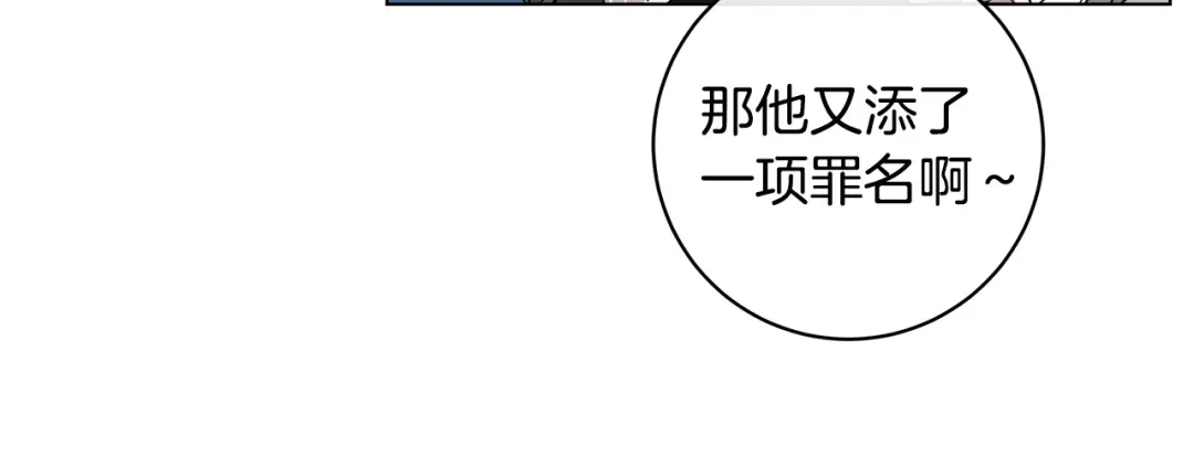 《日蚀之刻》第84话 他比皇位重要 第84页