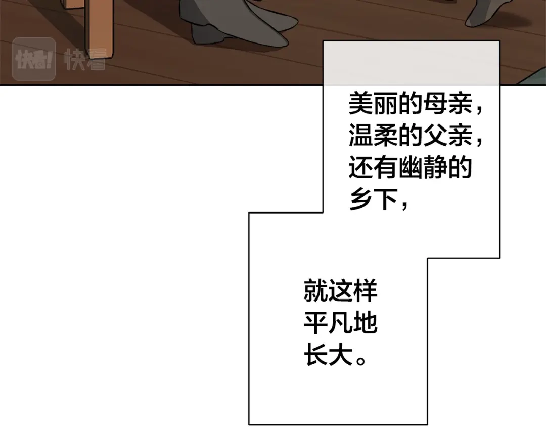 《日蚀之刻》第84话 他比皇位重要 第4页