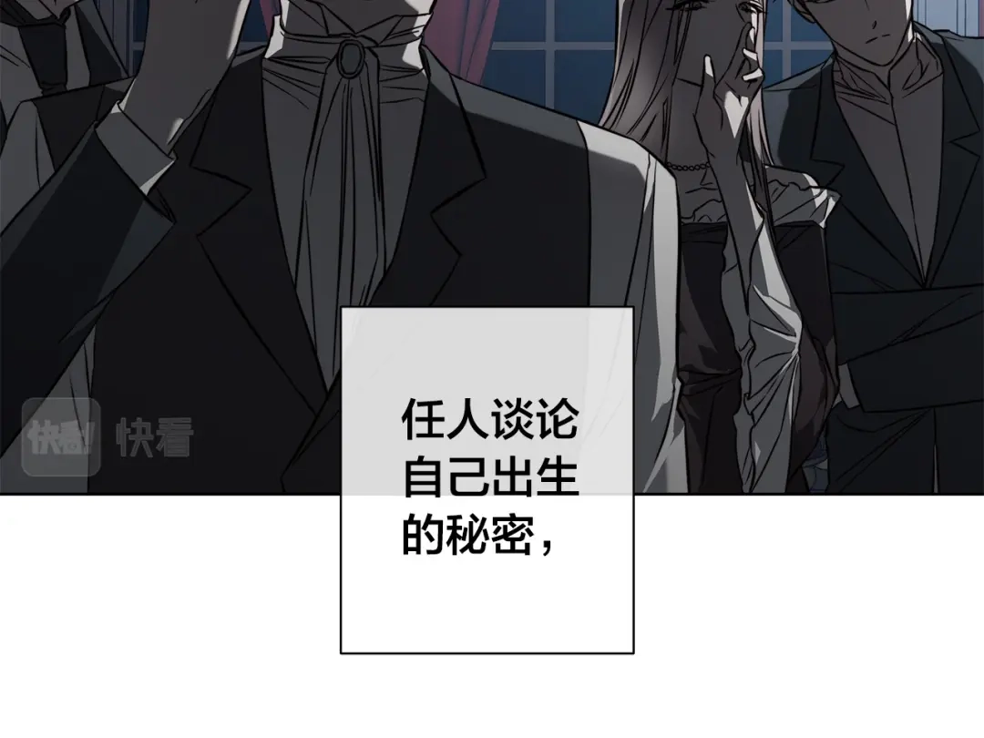 《日蚀之刻》第84话 他比皇位重要 第17页