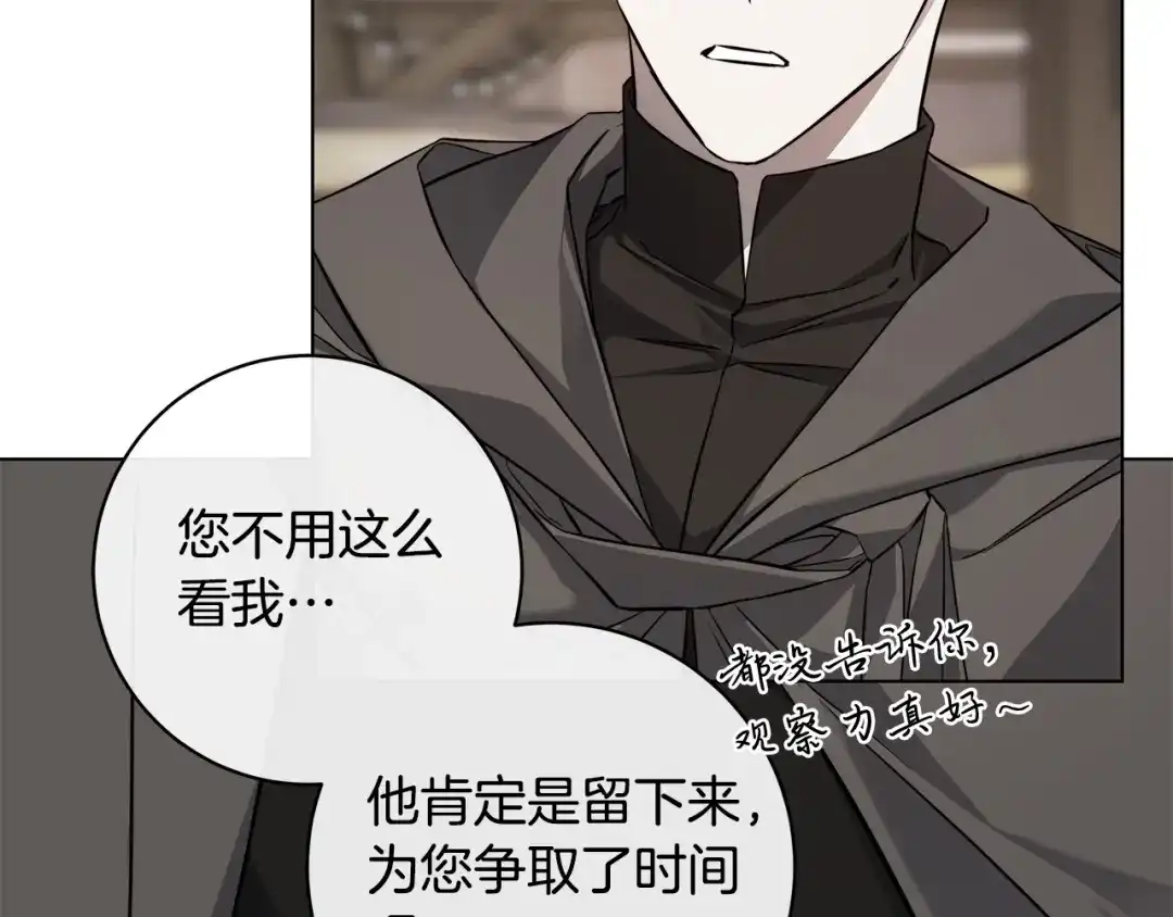 《日蚀之刻》第84话 他比皇位重要 第113页