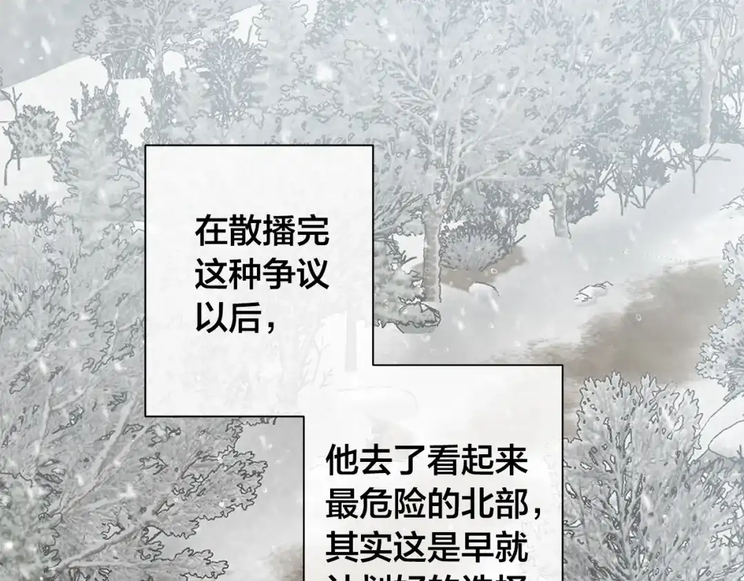《日蚀之刻》第84话 他比皇位重要 第41页