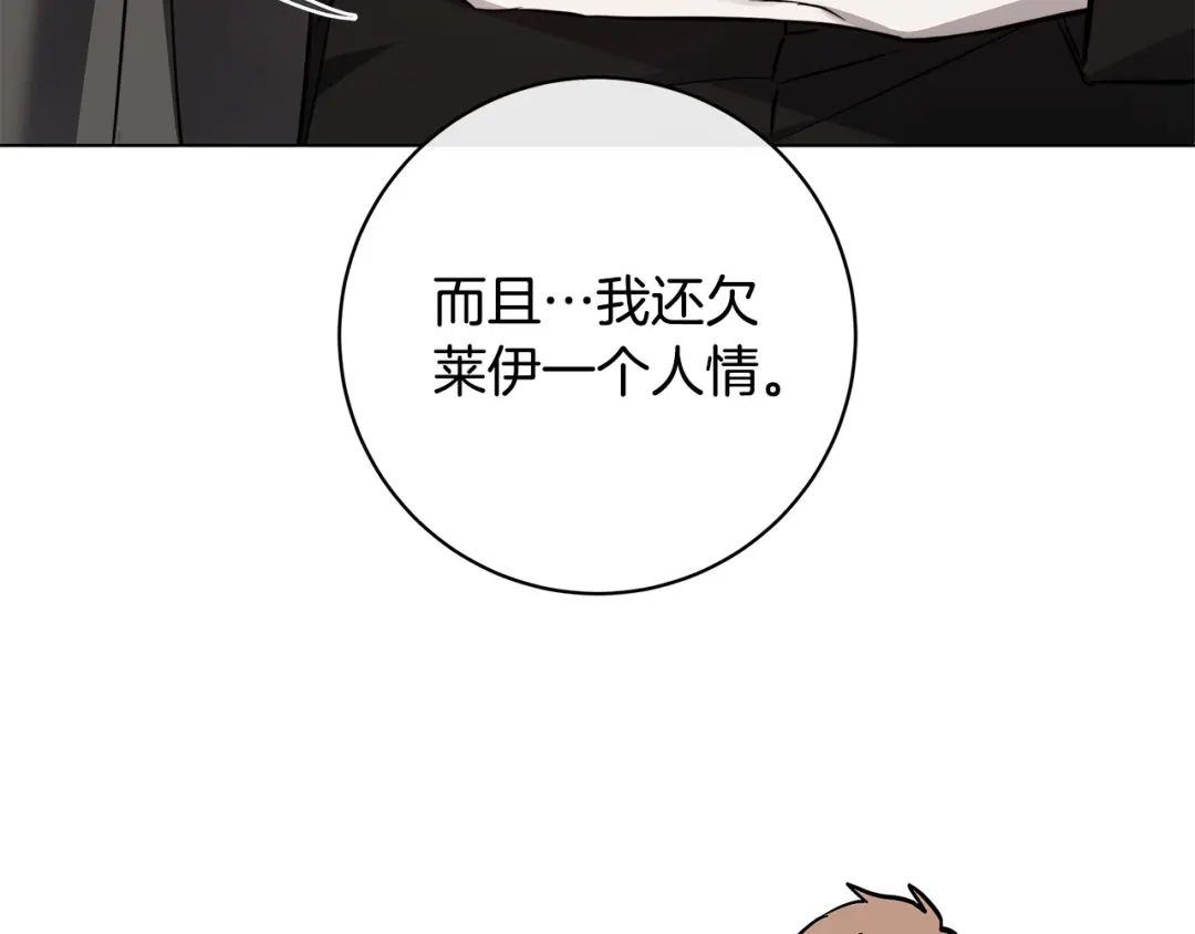 《日蚀之刻》第84话 他比皇位重要 第115页