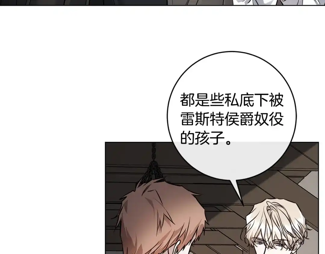 《日蚀之刻》第84话 他比皇位重要 第82页