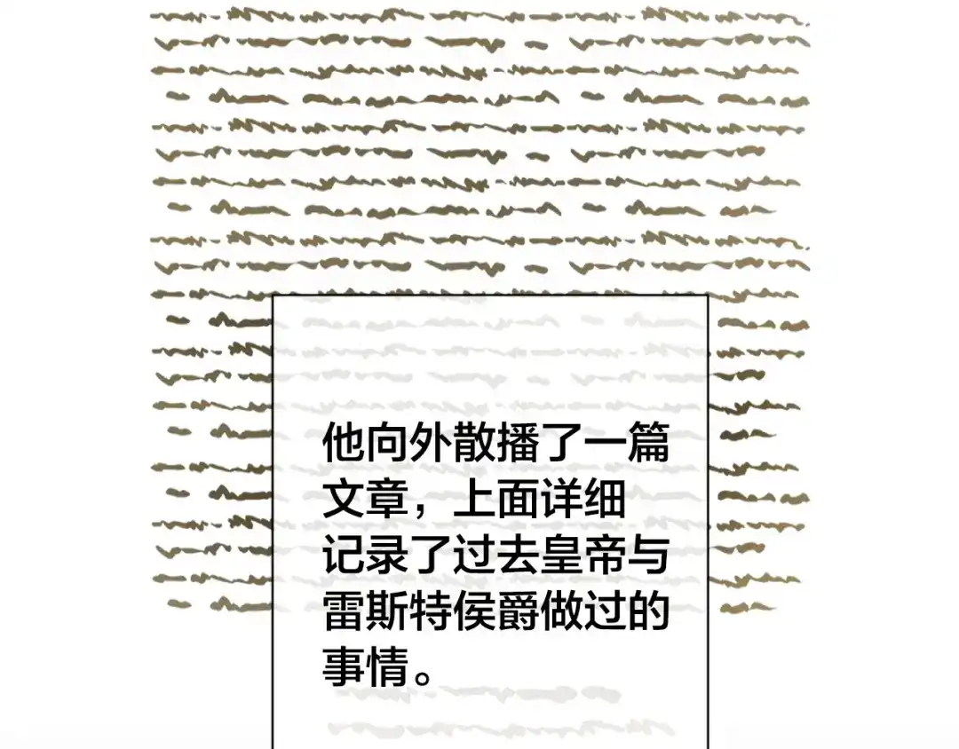 《日蚀之刻》第84话 他比皇位重要 第33页