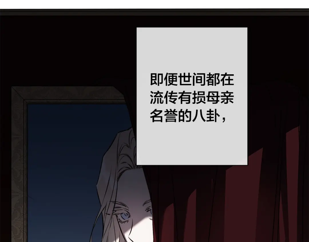 《日蚀之刻》第84话 他比皇位重要 第18页