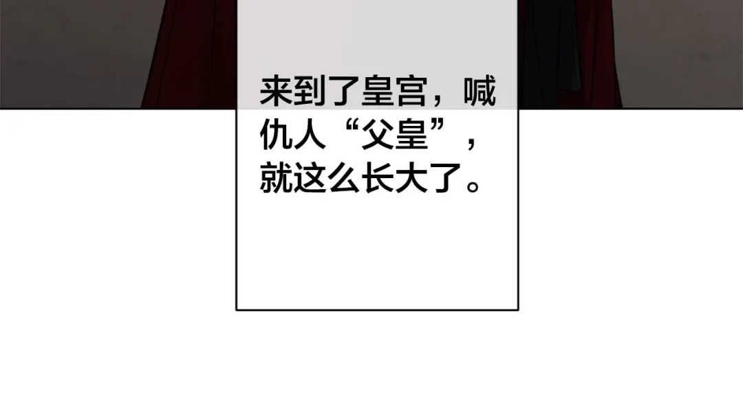 《日蚀之刻》第84话 他比皇位重要 第15页