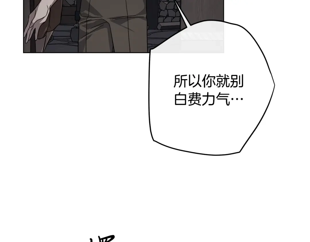 《日蚀之刻》第84话 他比皇位重要 第132页
