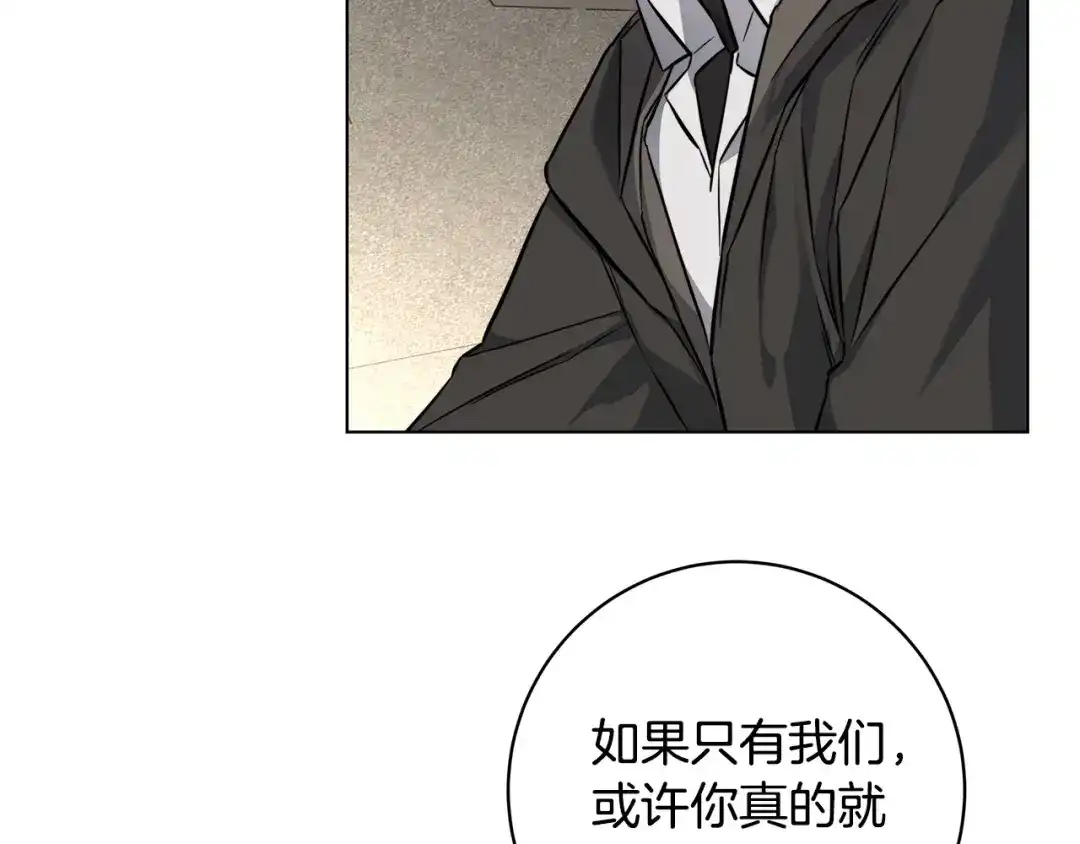 《日蚀之刻》第85话 王子来救我了！ 第13页