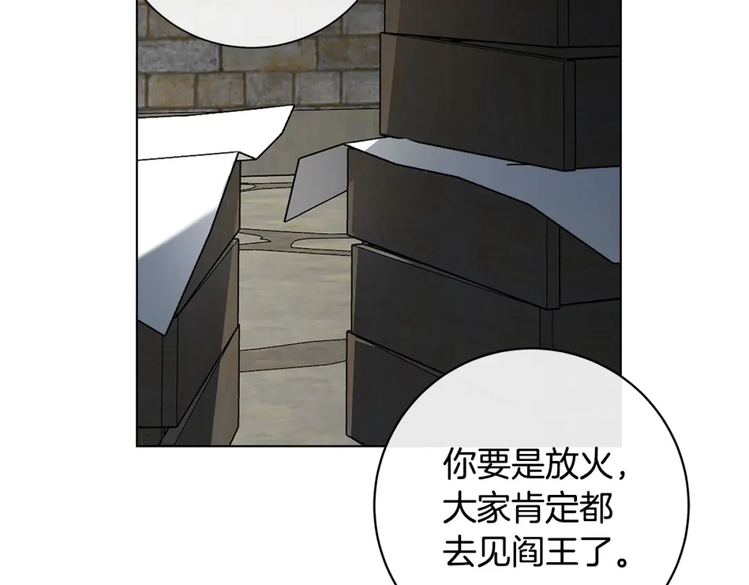 《日蚀之刻》第85话 王子来救我了！ 第8页