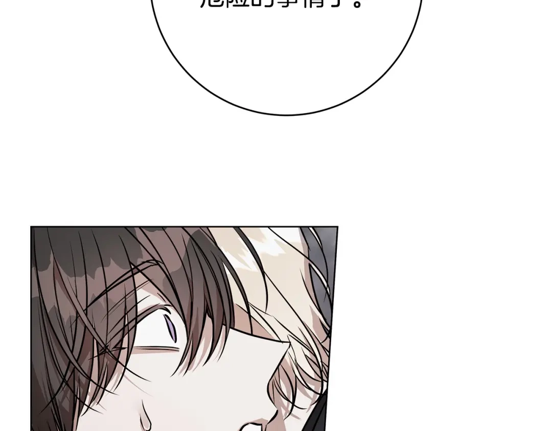 《日蚀之刻》第85话 王子来救我了！ 第100页