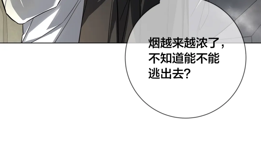《日蚀之刻》第85话 王子来救我了！ 第68页