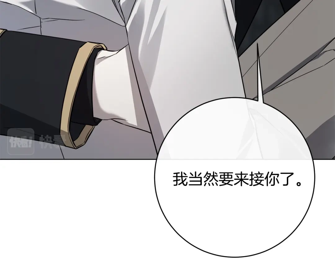 《日蚀之刻》第85话 王子来救我了！ 第107页