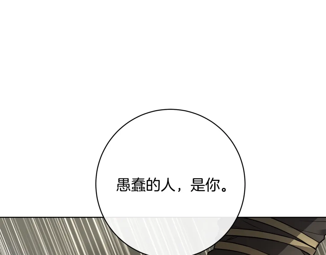 《日蚀之刻》第85话 王子来救我了！ 第38页