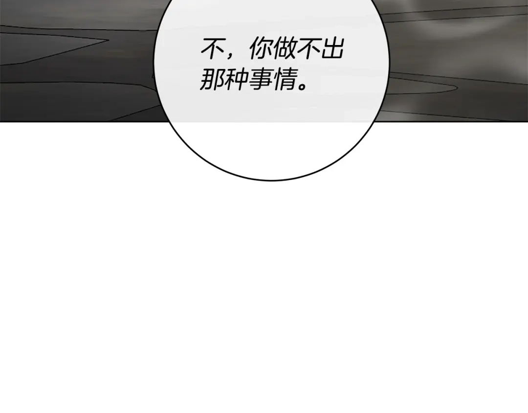 《日蚀之刻》第85话 王子来救我了！ 第3页